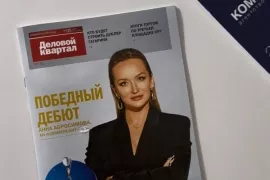 Наш директор - Анна Абросимова - на обложке "Делового Квартала"!